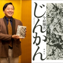 第11回山田風太郎賞を頂きました