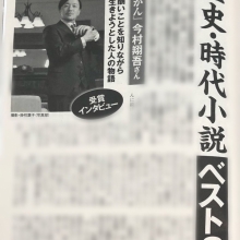 週刊朝日「歴史・時代小説ベスト3」『じんかん』(講談社)が1位に選ばれました‼︎