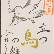 くらまし屋稼業シリーズ『立つ鳥の舞』発売前重版決定!