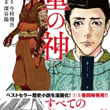 『童の神』第1巻・第2巻同時発売(アクションコミックス)