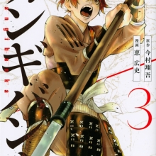 『カンギバンカ』第3巻発売(週刊少年マガジンコミックス)