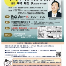 9月23日(木・祝) 講演会&パネルディスカッション