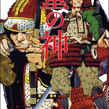 『童の神』第3巻発売(アクションコミックス)