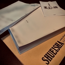 歴史小説『塞王の楯』-さいおうのたて-(集英社)10月26日新刊発売日決定!