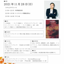 きのしたブックセンター リニューアルオープンイベント