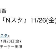 11月26日(金)Nスタ出演