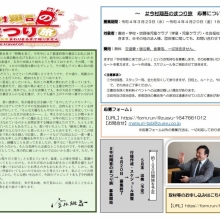 【今村翔吾のまつり旅~47都道府県まわりきるまで帰りません~】一気に全国駆け抜けます!