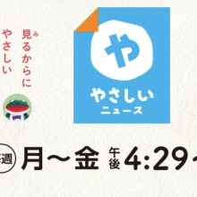 【出演情報】4月12日(火)テレビ大阪「やさしいニュース」火曜特集コーナーに出演いたします。