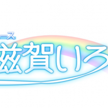 5月19日(木)びわ湖放送(BBC)『ニュース滋賀いろ』に出演いたします