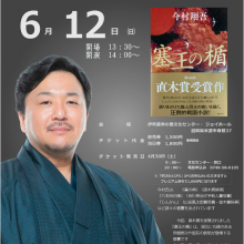 【講演会情報】滋賀県米原市講演会「京極氏と近江」 6月12日(日)