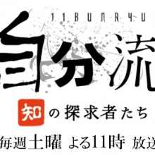 【出演情報】6月18日(土)BS朝日『自分流』に出演します