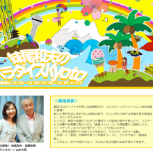 妹尾和夫のパラダイスKyoto『京都パラ塾』生出演