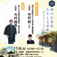 【講演会情報】11月6日(日)みさと文学賞5周年記念シンポジウムと特別講演会