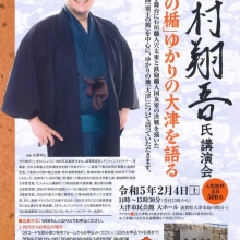【講演会情報】令和5年2月4日(土)今村翔吾講演会~「塞王の楯」ゆかりの大津を語る~