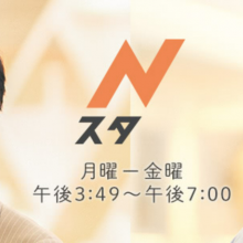 【出演情報】11月25日(金)Nスタコメンテーター出演致します