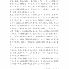 【募集終了いたしました】今村翔吾/秘書・広報募集いたします!