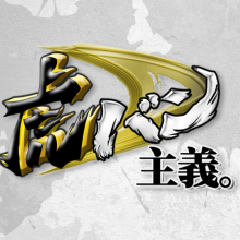 6月28日(水)スーパーベースボール 虎バン主義。第1部 阪神×中日 ゲスト出演致します!