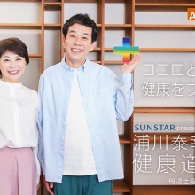 【ラジオ出演情報】8月12日(土)ABCラジオ『浦川泰幸の健康道場プラス』に出演致します