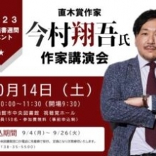 【講演会情報】10月14日(土)函館市中央図書館にて講演会を行います