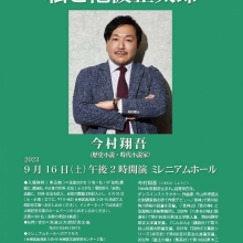 【講演会情報】9月16日(土)池波正太郎生誕100年記念特別講演会