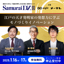 【イベント情報】1月17日(金)メ~テレとEightの共催イベント「SamuraiDX2025」に登壇致します