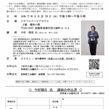 【講演会情報】1月29日(水)草津商工会議所主催 新春特別講演会「歴史が現代に伝える教訓」を行います