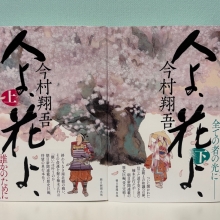 【サイン会情報】『人よ花よ』刊行記念イベント「楠木物語紀行」開催のおしらせ