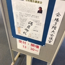 草津市立図書館講演会