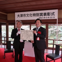 3月22日（火）大津市文化特別賞を受賞いたしました。