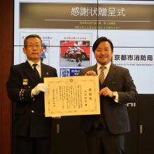 11月9日（水）京都市消防局「秋の火災予防運動」感謝状贈呈式