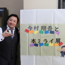 3月19日(日)大津市立図書館講演会・ホンミライオープニングイベント