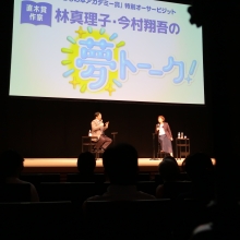 6月17日(土)~「箕面・世界子どもの本アカデミー賞」特別オーサービジット~ 林真理子・今村翔吾の夢トーーク!