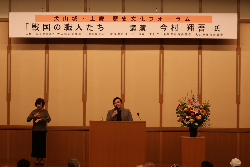 10月7日(土)第16回 犬山城・上廣歴史文化フォーラム 写真1
