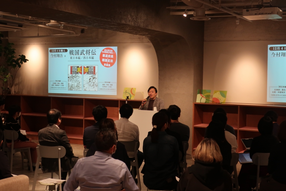 11月17日(金)『戦国武将伝 東日本編』『戦国武将伝 西日本編』(PHP研究所)刊行イベント 写真1