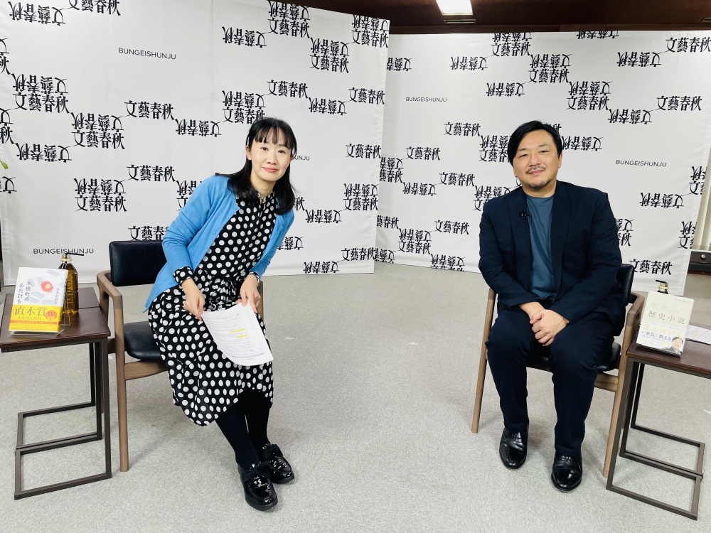 11月18日(土)文藝春秋電子版 ウェビナーにて永井紗耶子先生と対談させて頂きました 写真1