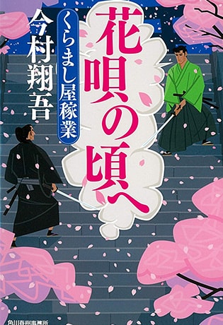 06 花唄の頃へ